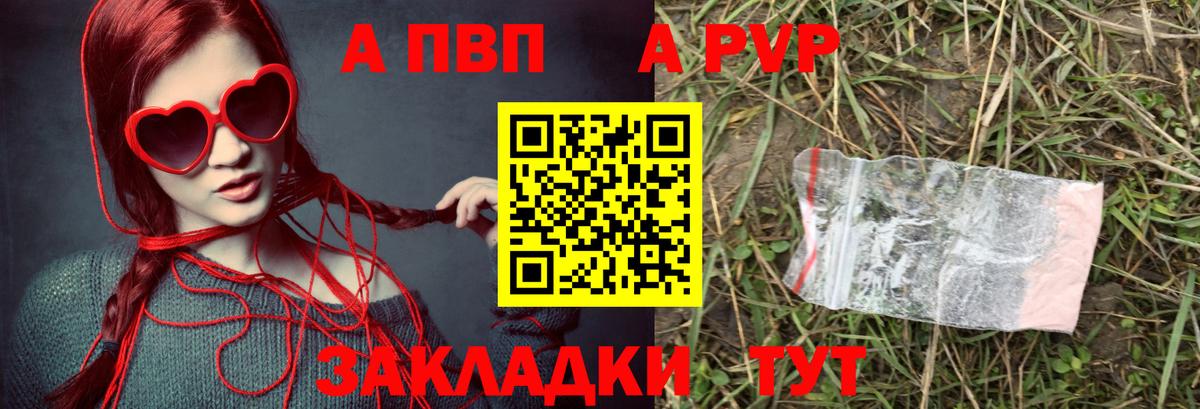 Alpha-PVP кристаллы  цена   Вход с VPN  APVP Crystall  Черногорск  Альфа ПВП мука  APVP 