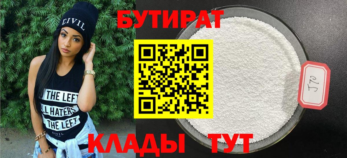 БУТИРАТ BDO Черногорск