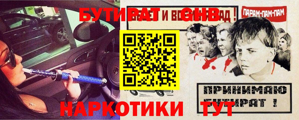 Бутират BDO  Вход с VPN  Черногорск 