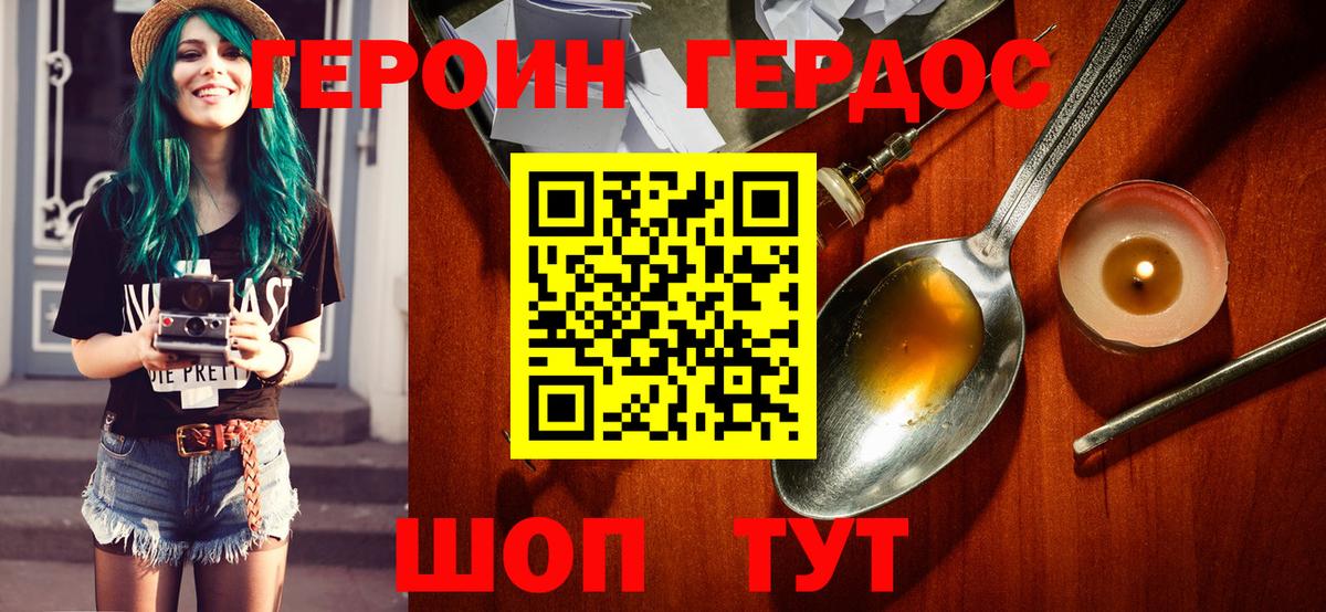 ГЕРОИН белый  Вход с VPN  Героин  Черногорск 