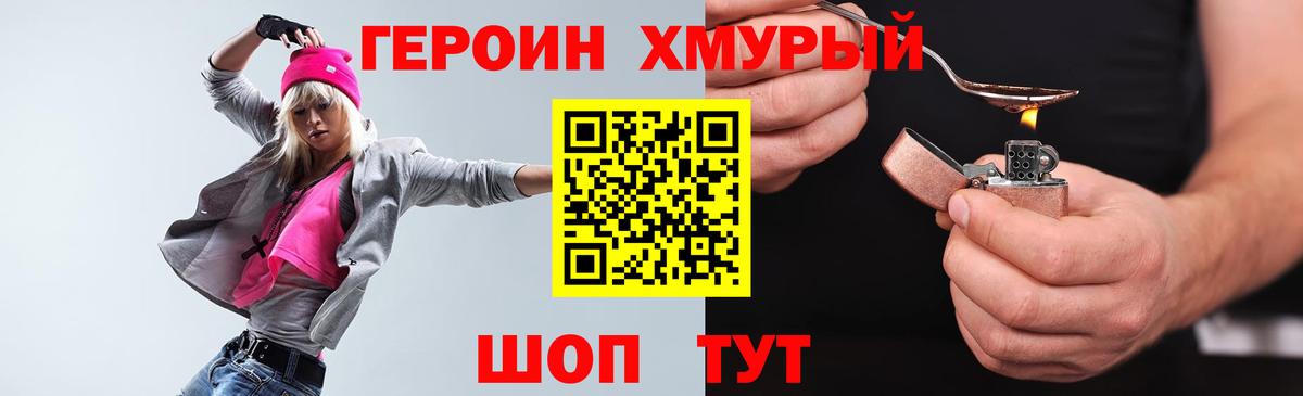Героин VHQ Черногорск