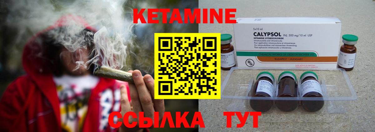 КЕТАМИН VHQ Черногорск