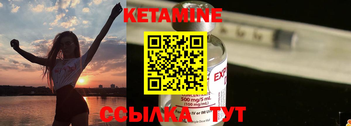 КЕТАМИН ketamine  Вход с VPN  Черногорск 