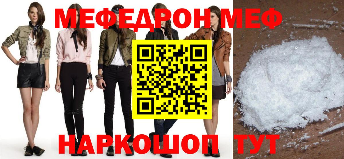 Меф  МЕФ  Вход с VPN  Черногорск  МЕФ VHQ  Меф мука 