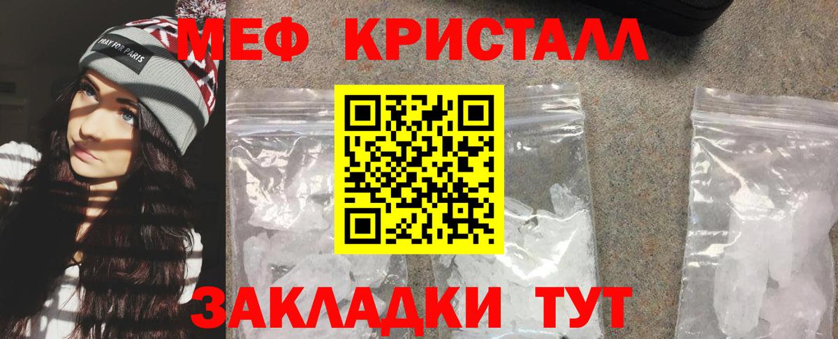 Мефедрон кристаллы Черногорск