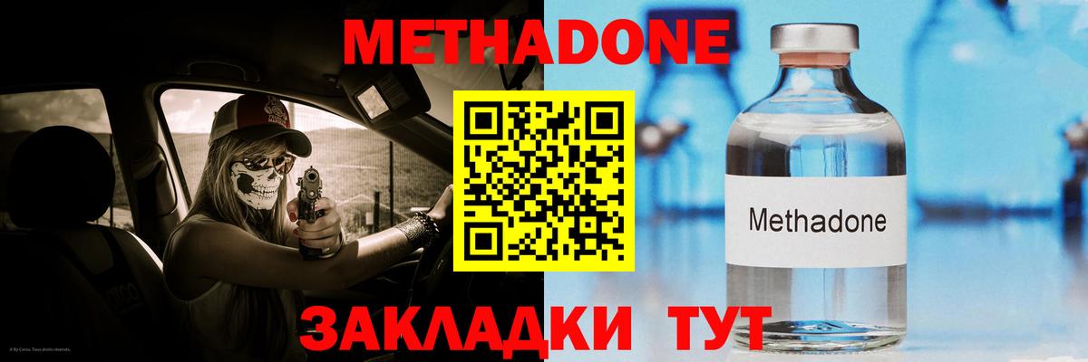 МЕТАДОН кристалл  Метадон мёд  Вход с VPN  Черногорск 
